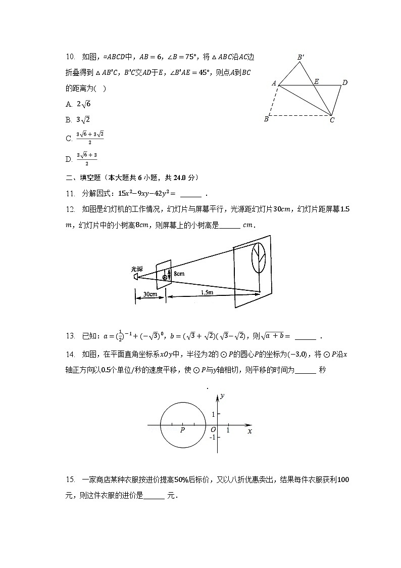 2023年浙江省衢州市龙游县占家中学中考数学一模试卷（含解析）03