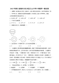 2023年浙江省湖州市长兴县吕山中学中考数学一模试卷（含解析）