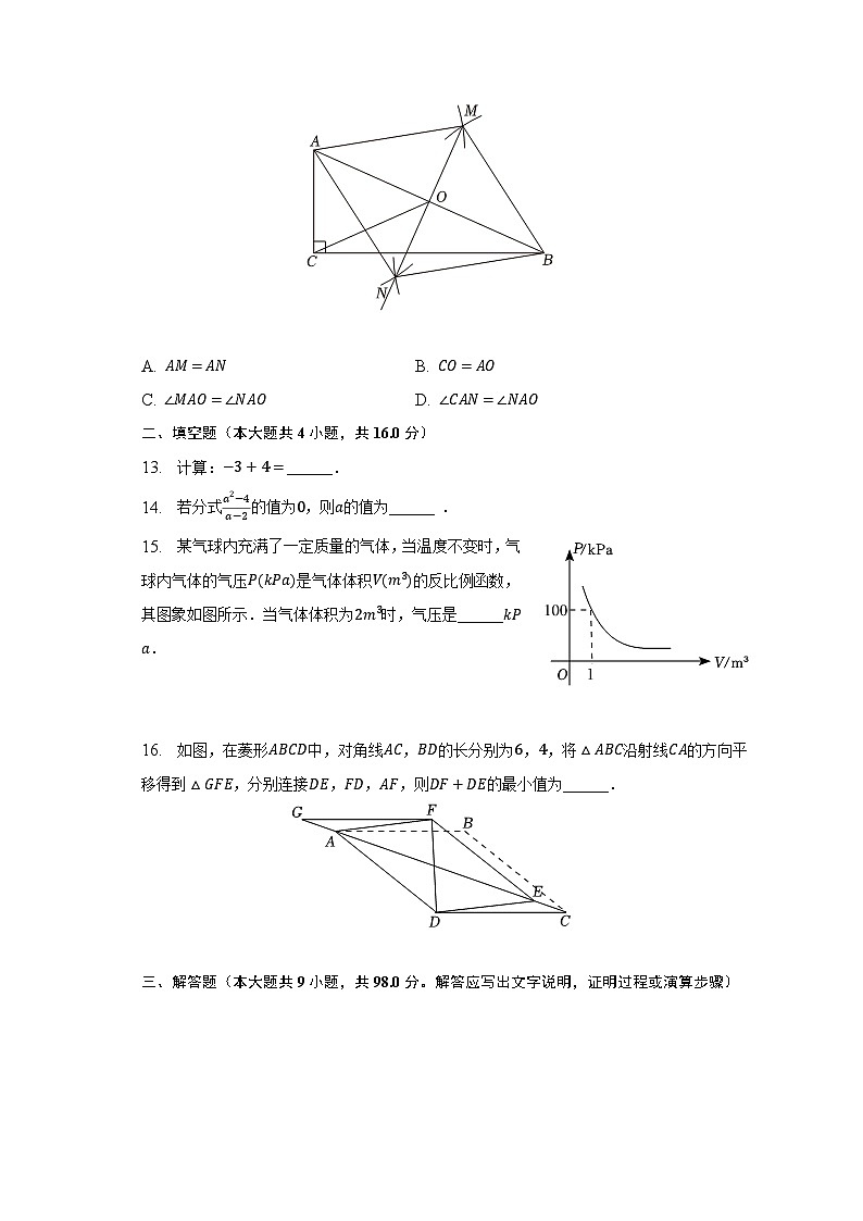 2023年贵州省黔东南州中考数学一模试卷（含解析）03