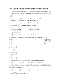 2023年内蒙古锡林郭勒盟锡林浩特市中考数学二模试卷（含解析）