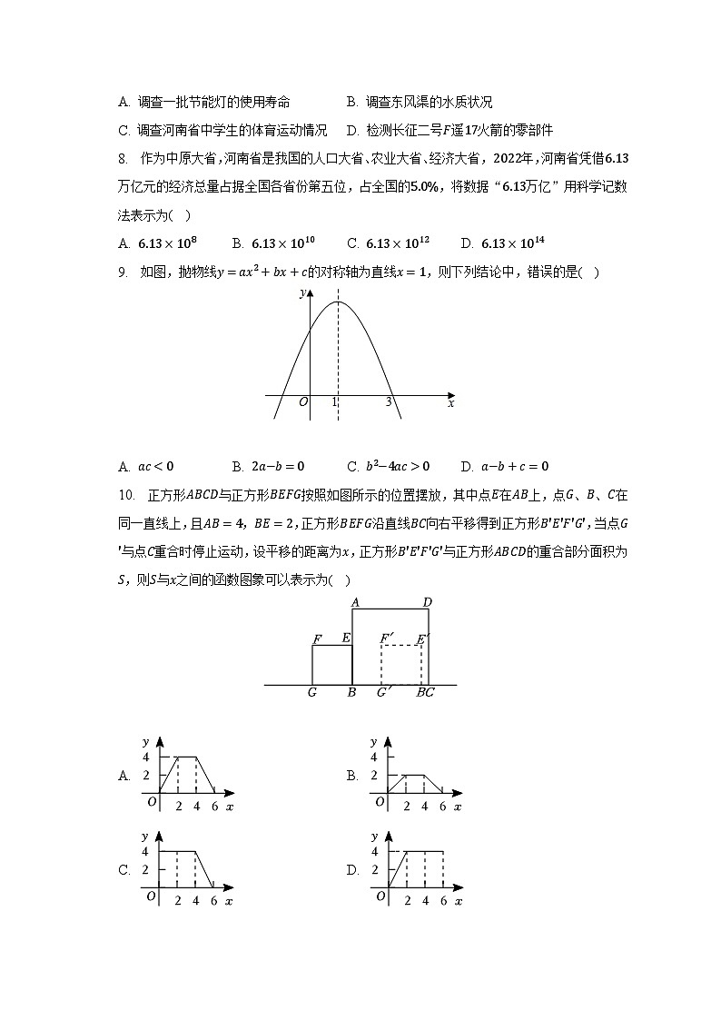 2023年河南省周口市西华县八校联考中考数学三模试卷（含解析）02