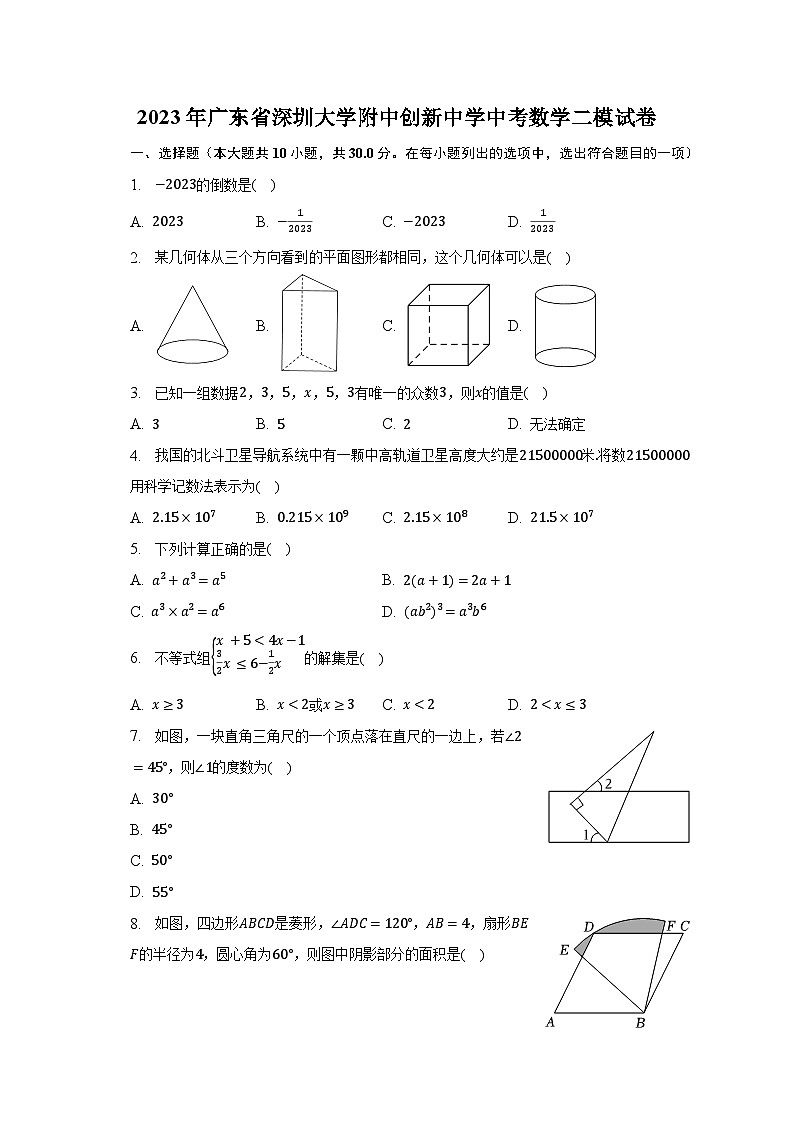 2023年广东省深圳大学附中创新中学中考数学二模试卷（含解析）01