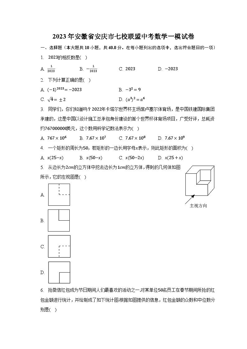 2023年安徽省安庆市七校联盟中考数学一模试卷（含解析）01