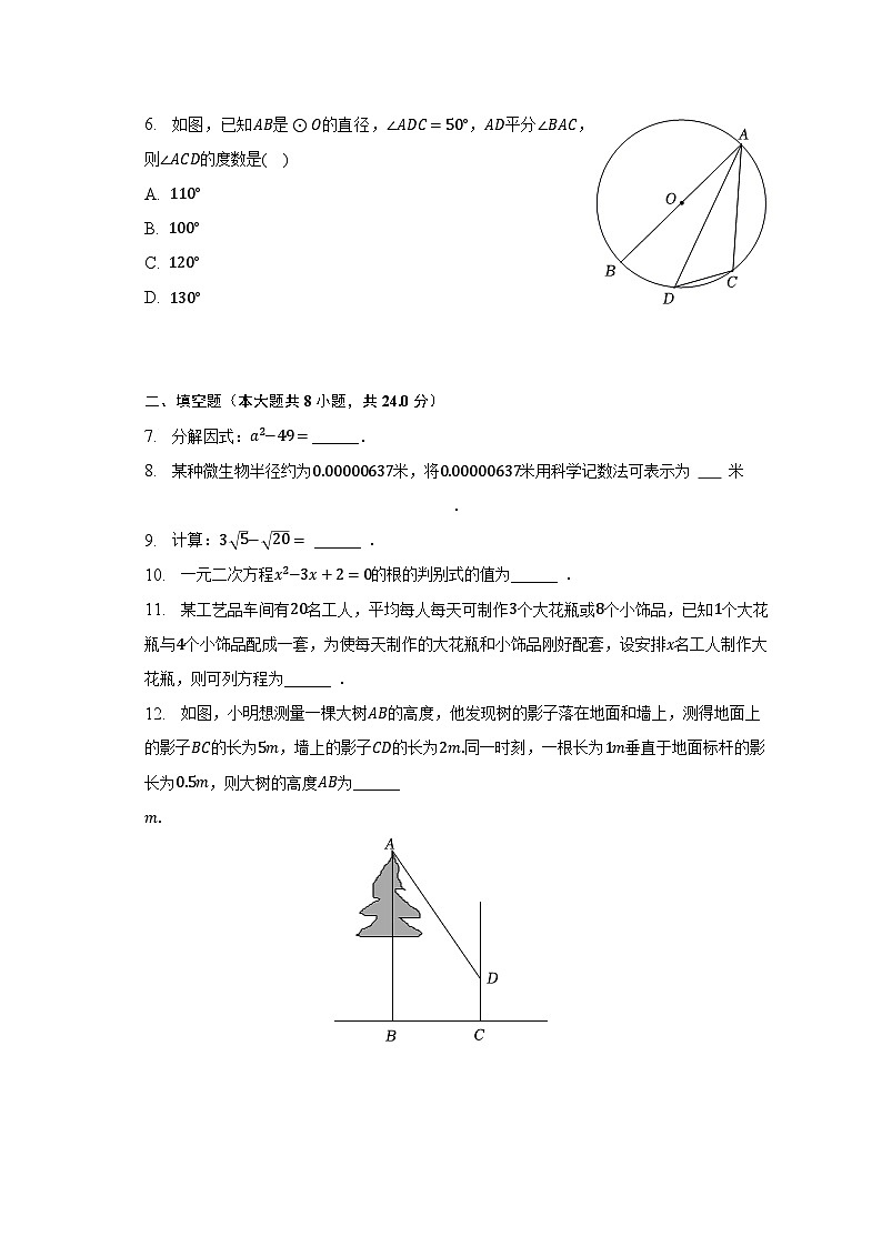2023年吉林省松原市长岭县中考数学二模试卷（含解析）02