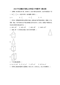 2023年安徽省马鞍山市和县中考数学二模试卷（含解析）