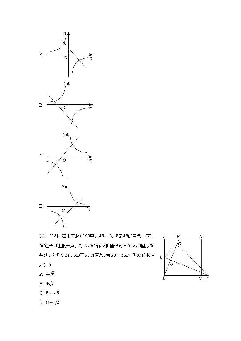 2023年安徽省马鞍山市和县中考数学二模试卷（含解析）03