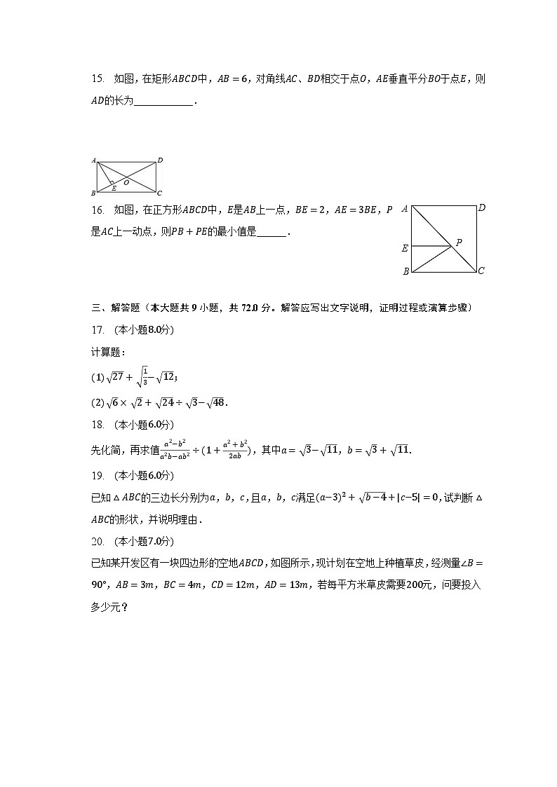 2022-2023学年湖北省十堰市竹溪县思源实验九年一贯制学校第一教联体八年级（下）期中数学试卷（含解析）第3页