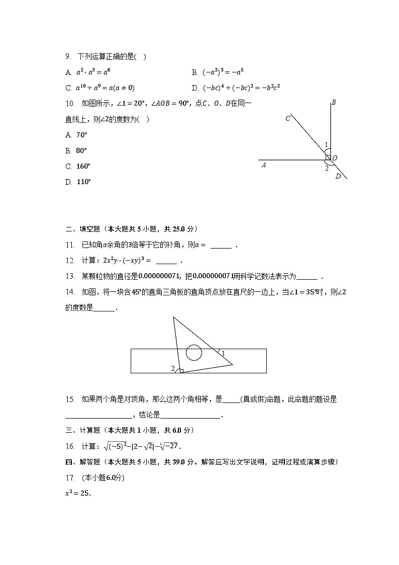 2022-2023学年广东省清远市佛冈县烟岭、潖江二校联考七年级（下）期中数学试卷（含解析）02