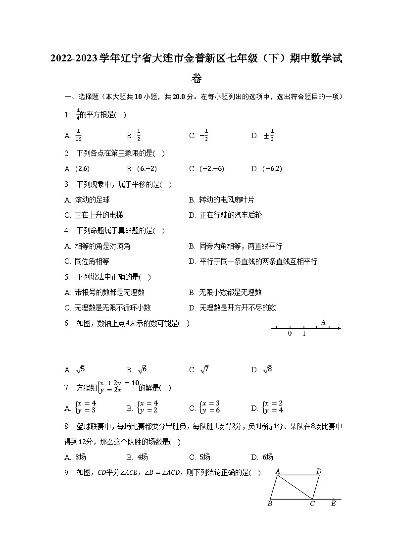 2022-2023学年辽宁省大连市金普新区七年级（下）期中数学试卷（含解析）01