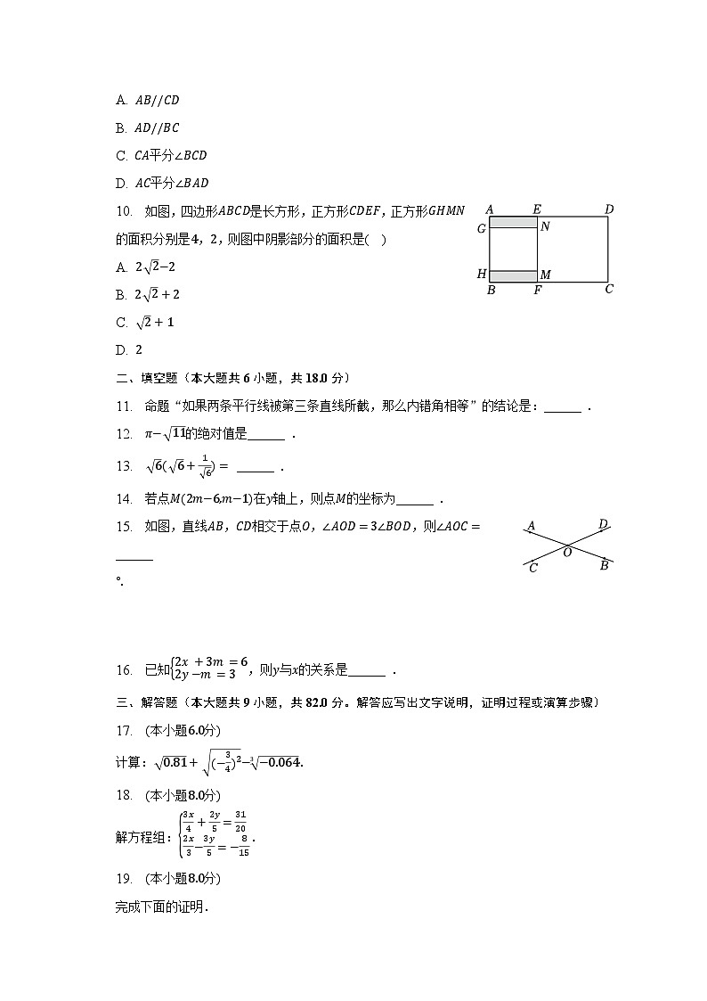 2022-2023学年辽宁省大连市金普新区七年级（下）期中数学试卷（含解析）02