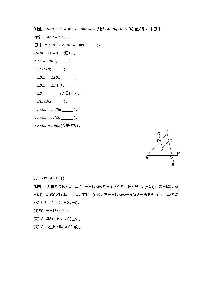 2022-2023学年辽宁省大连市金普新区七年级（下）期中数学试卷（含解析）03