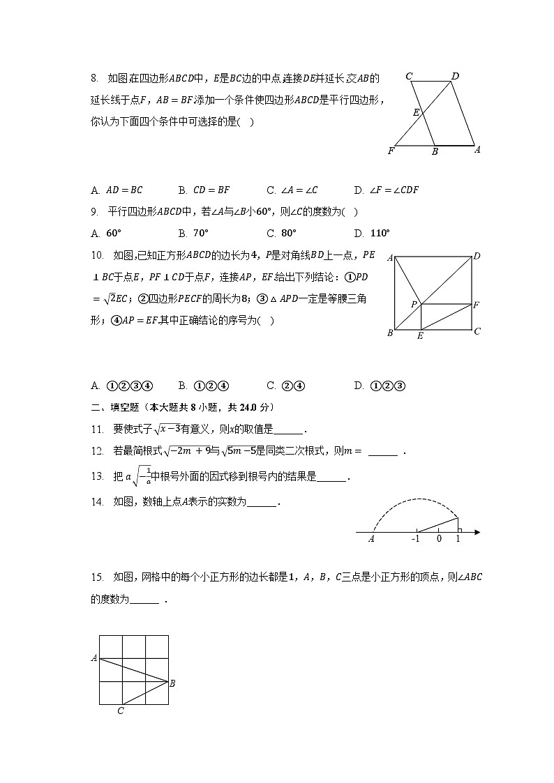 2022-2023学年安徽省黄山市休宁县八年级（下）期中数学试卷（含解析）02