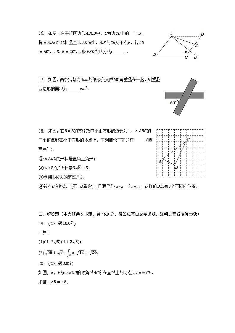 2022-2023学年安徽省黄山市休宁县八年级（下）期中数学试卷（含解析）03