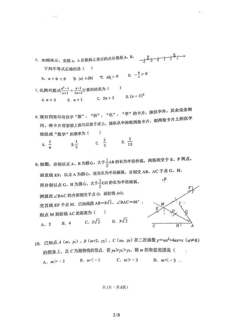 2023年济南市市中区初三数学三模第2页