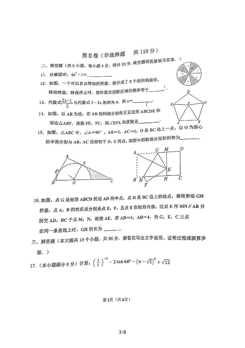 2023年济南市市中区初三数学三模第3页