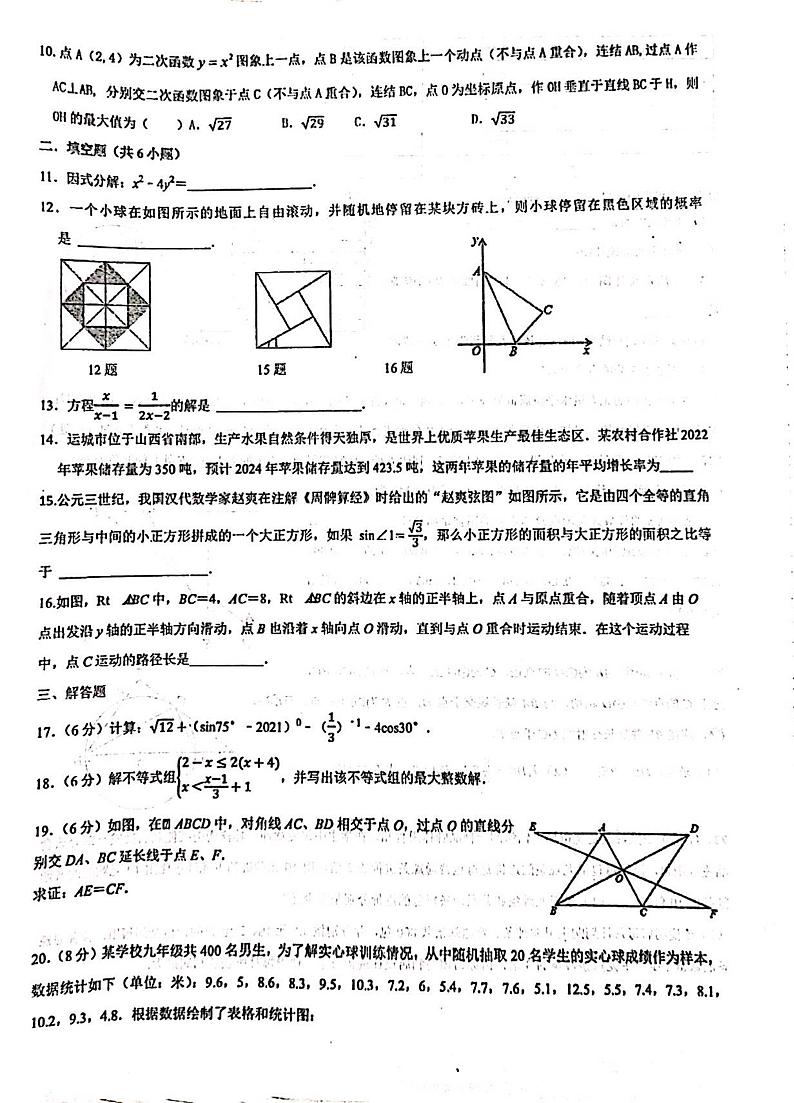 2023年济南市中考数学育英中学三模第2页