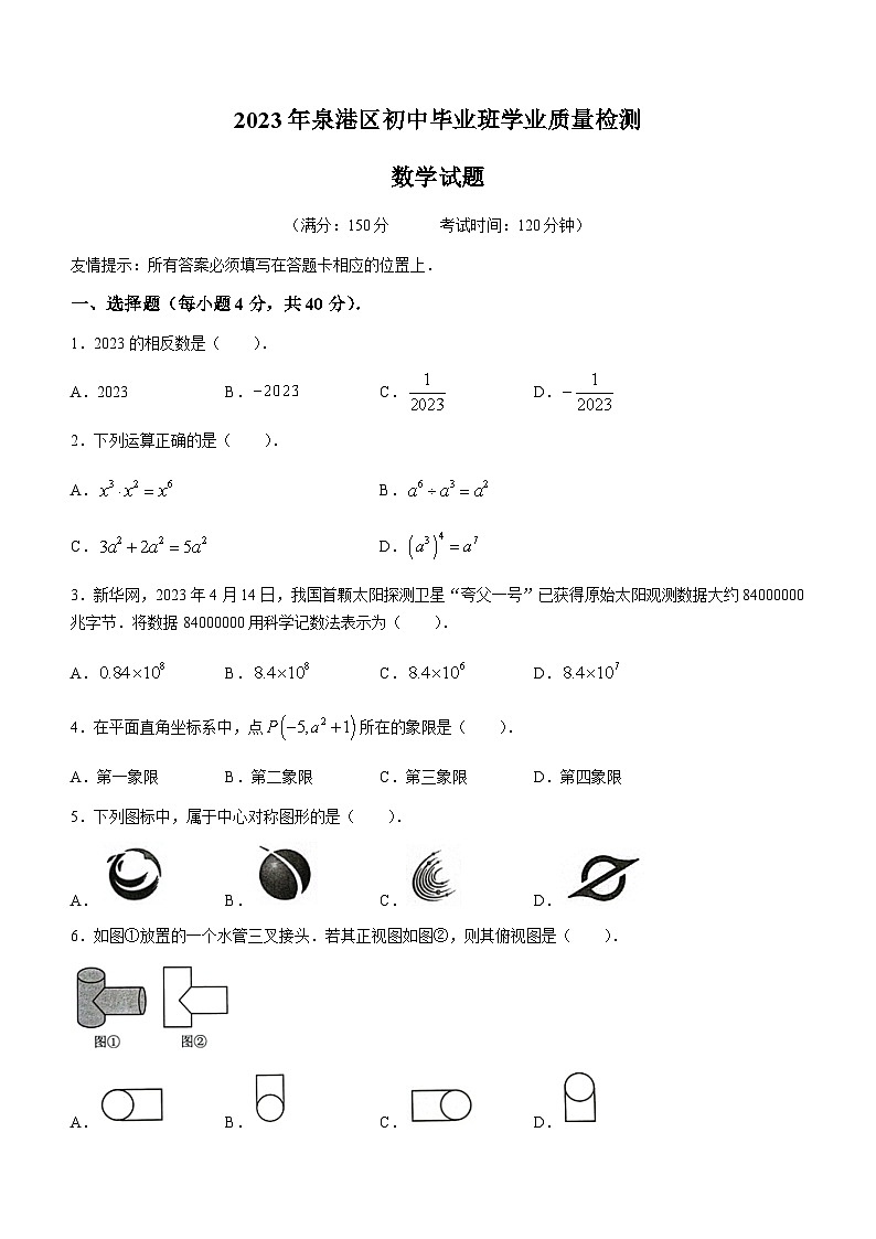 2023年福建省泉州市泉港区中考模拟数学试题（含答案）第1页