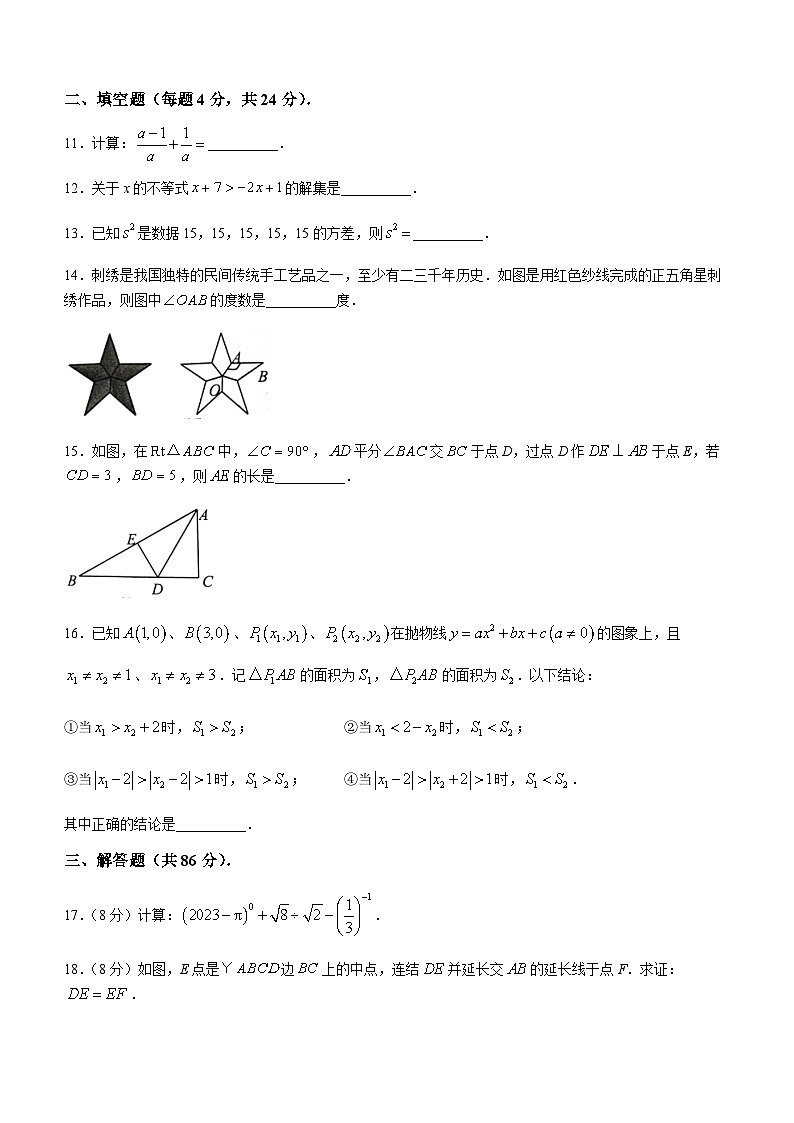 2023年福建省泉州市泉港区中考模拟数学试题（含答案）第3页