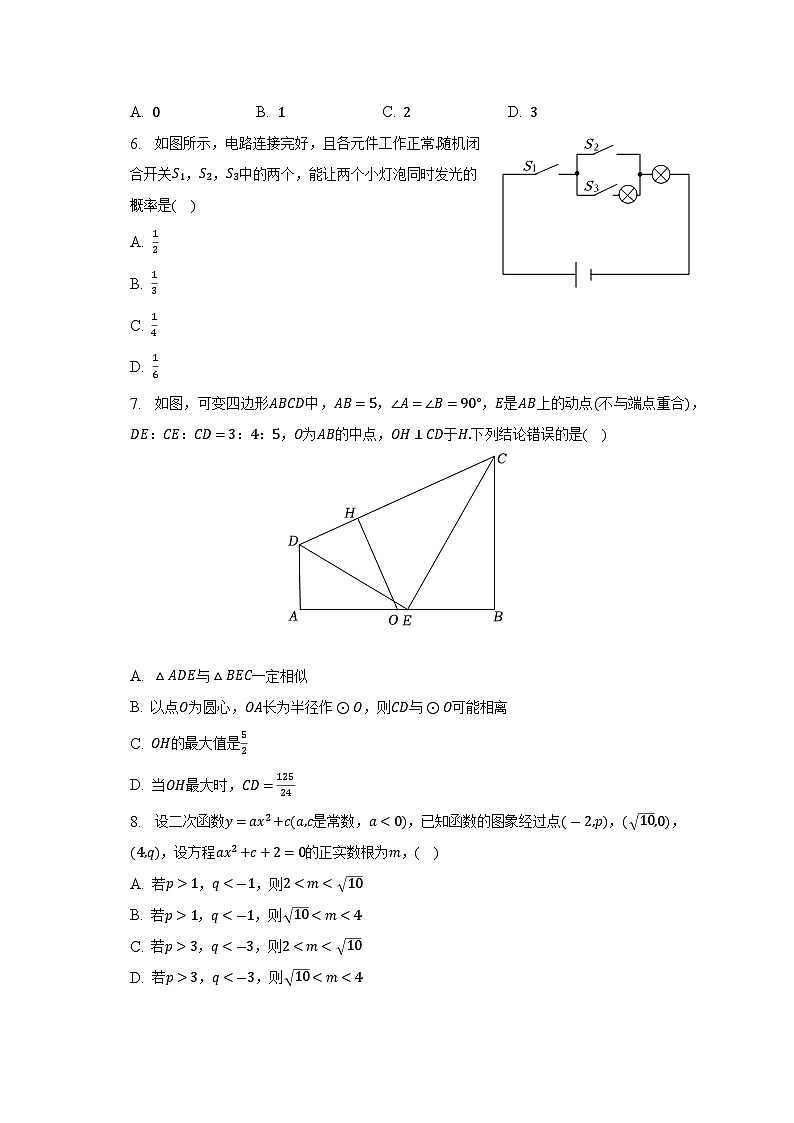2023年广东省广州市数学中考预测定心卷(最后一卷)（含答案）第2页