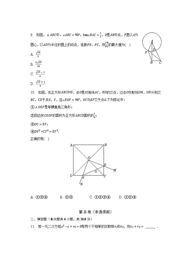 2023年广东省广州市数学中考预测定心卷(最后一卷)（含答案）第3页