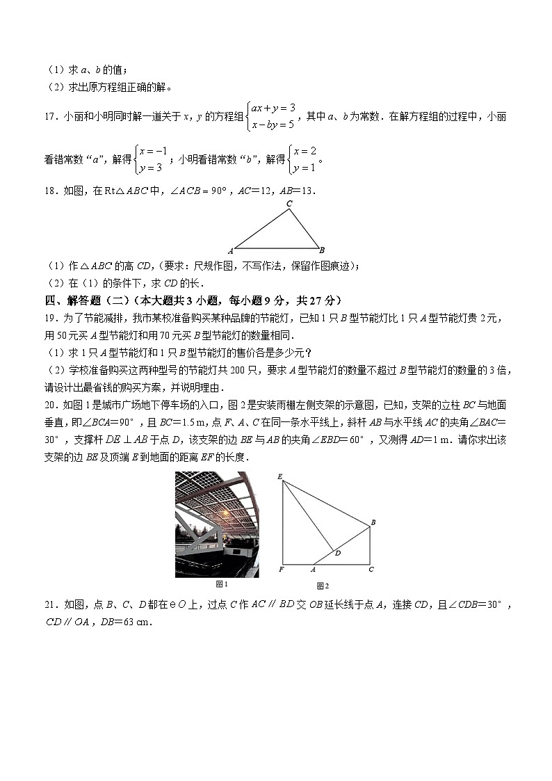 2023年广东省惠州市惠阳区中考二模数学试题（含答案）03