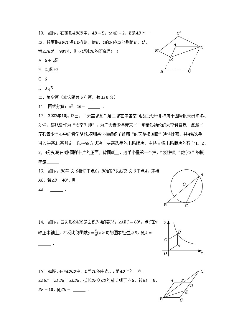 2023年广东省深圳市龙岗区中考数学二模试卷（含答案）03