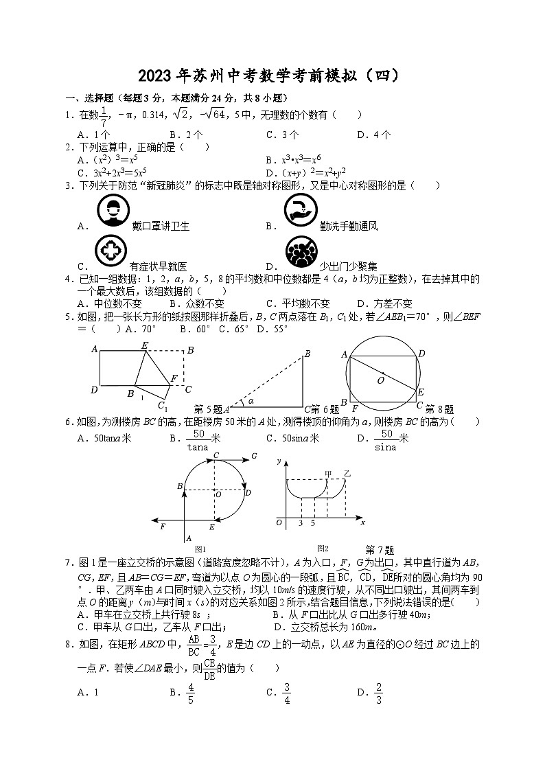 2023年江苏省苏州市中考数学考前模拟试卷（四）（含答案）01