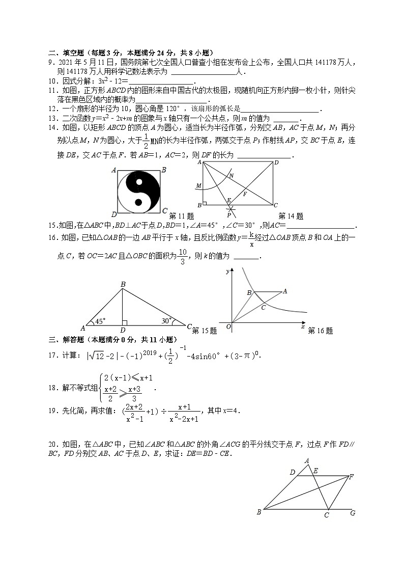 2023年江苏省苏州市中考数学考前模拟试卷（四）（含答案）02
