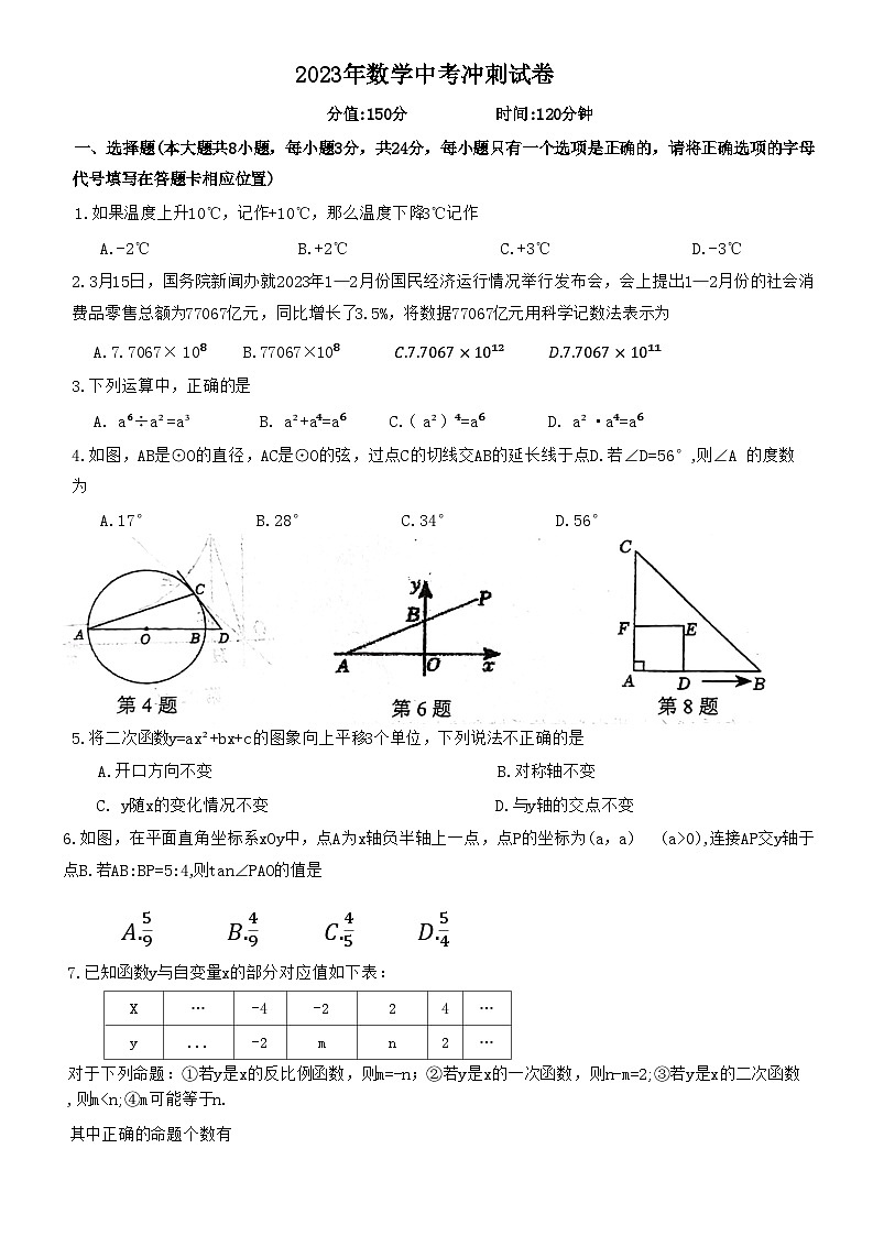 2023年江苏省宿迁市数学中考冲刺试卷（含答案）01
