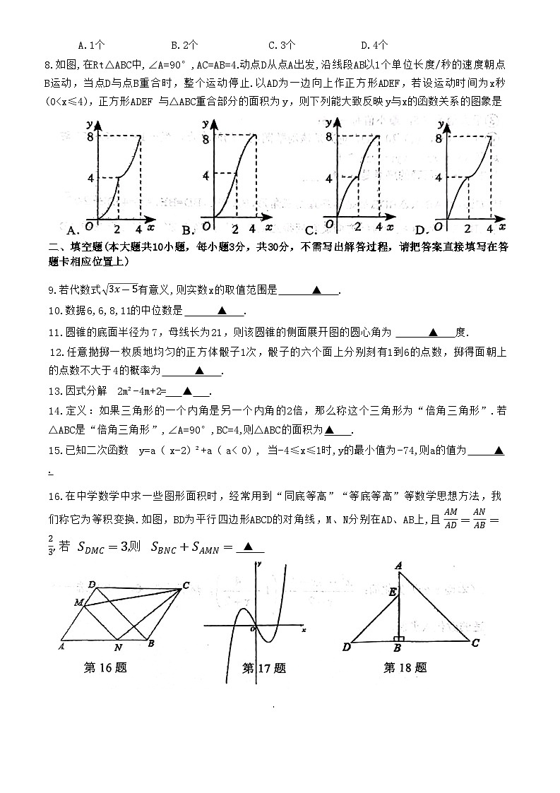 2023年江苏省宿迁市数学中考冲刺试卷（含答案）02