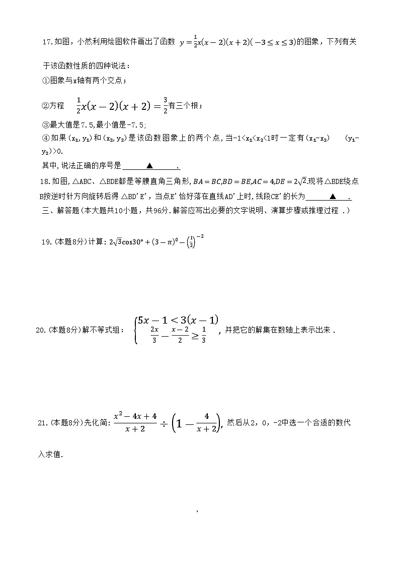 2023年江苏省宿迁市数学中考冲刺试卷（含答案）03