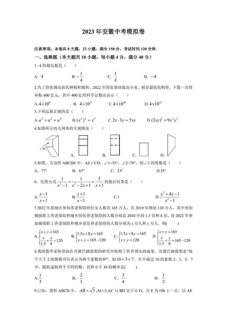 2023届安徽合肥市包河区九年级中考三模数学试卷+答案01