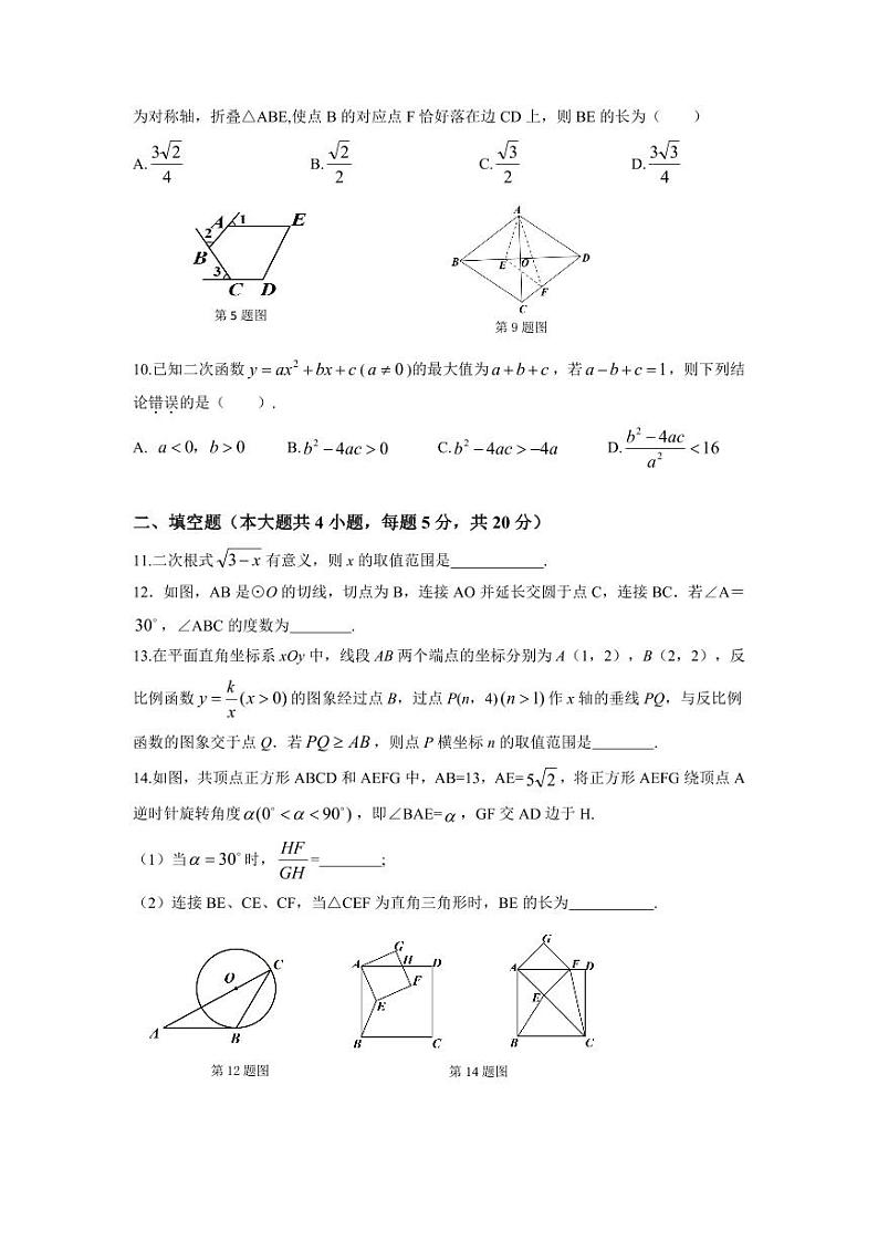 2023届安徽合肥市包河区九年级中考三模数学试卷+答案02