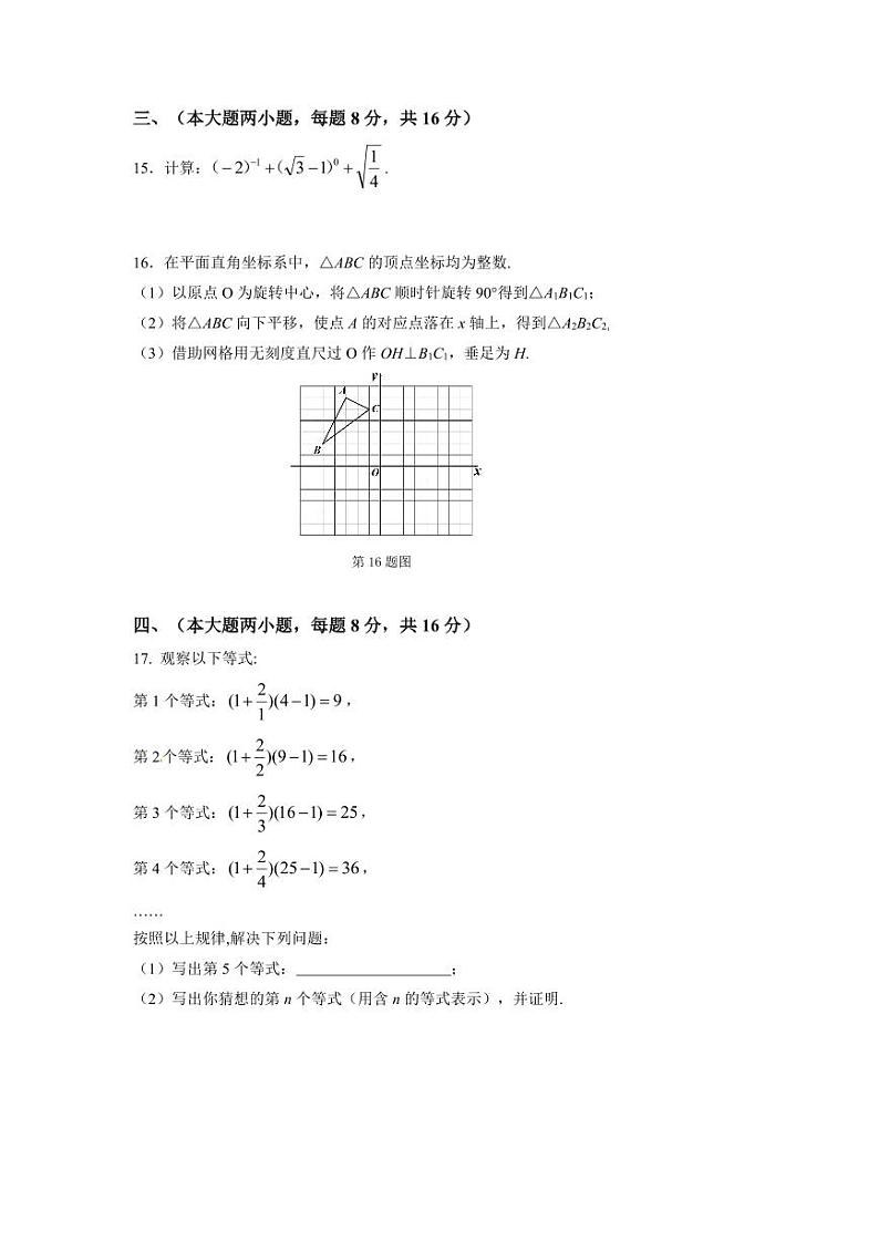 2023届安徽合肥市包河区九年级中考三模数学试卷+答案03