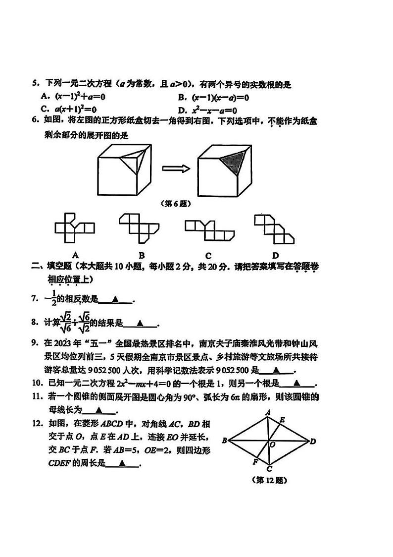 2023届江苏省南京市秦淮区九年级中考二模数学试卷+答案02