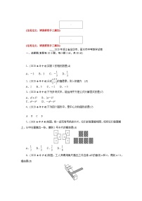 2020年浙江省金华市丽水市中考数学试卷