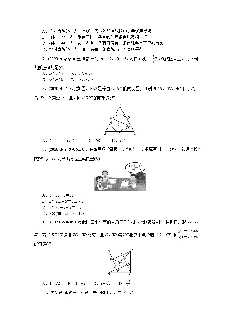 2020年浙江省金华市丽水市中考数学试卷第2页