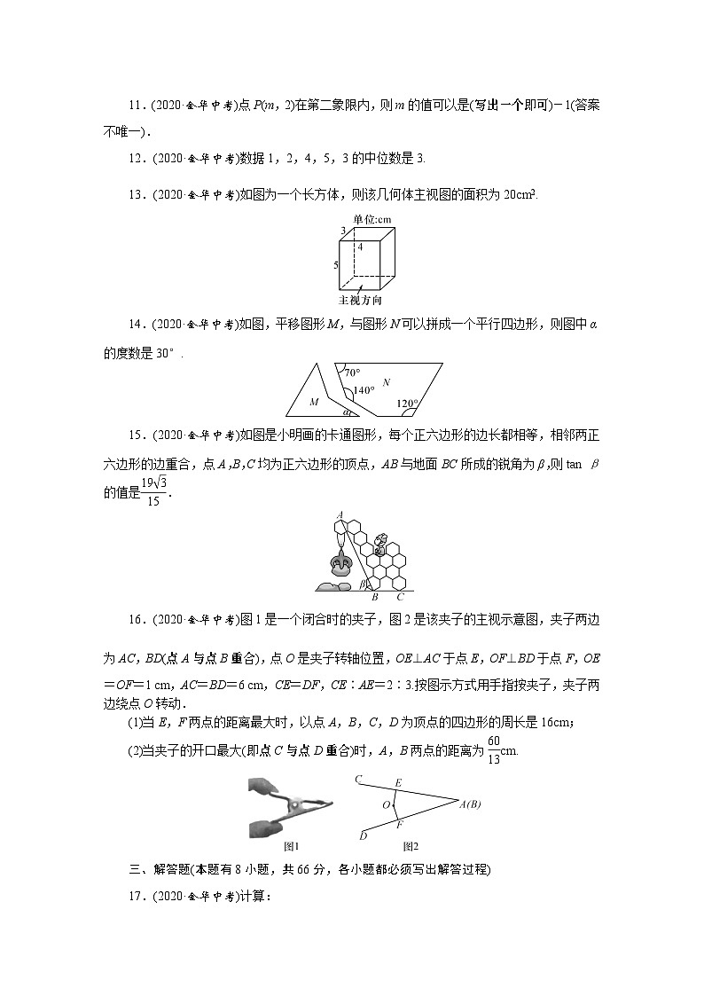 2020年浙江省金华市丽水市中考数学试卷第3页