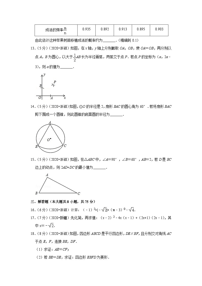 2020年新疆中考数学试卷03