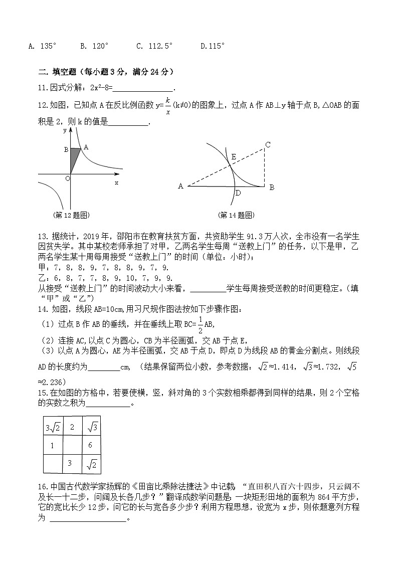 2020年湖南省邵阳市中考数学试卷(含答案)03