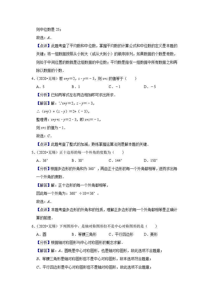 2020年江苏省无锡市中考数学试卷第2页