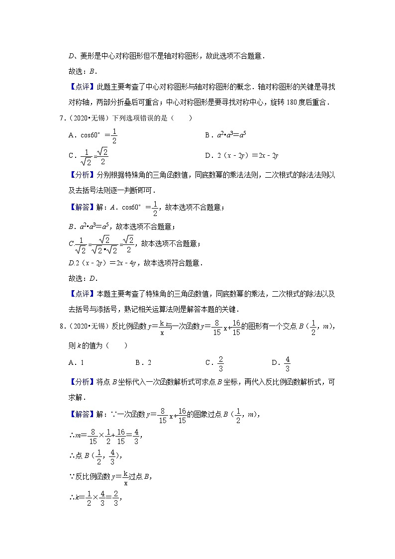 2020年江苏省无锡市中考数学试卷第3页