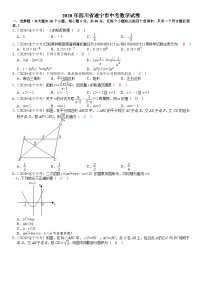 2020年四川省遂宁市中考数学试卷整理后