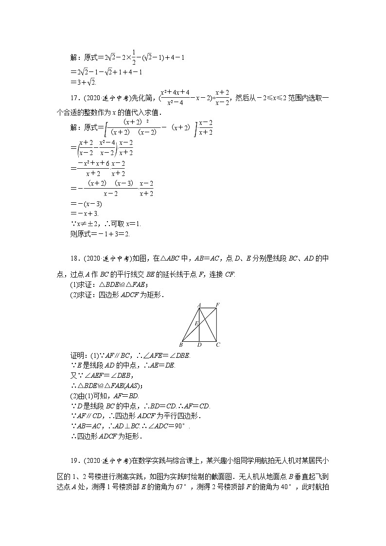2020年四川省遂宁市中考数学试卷第3页