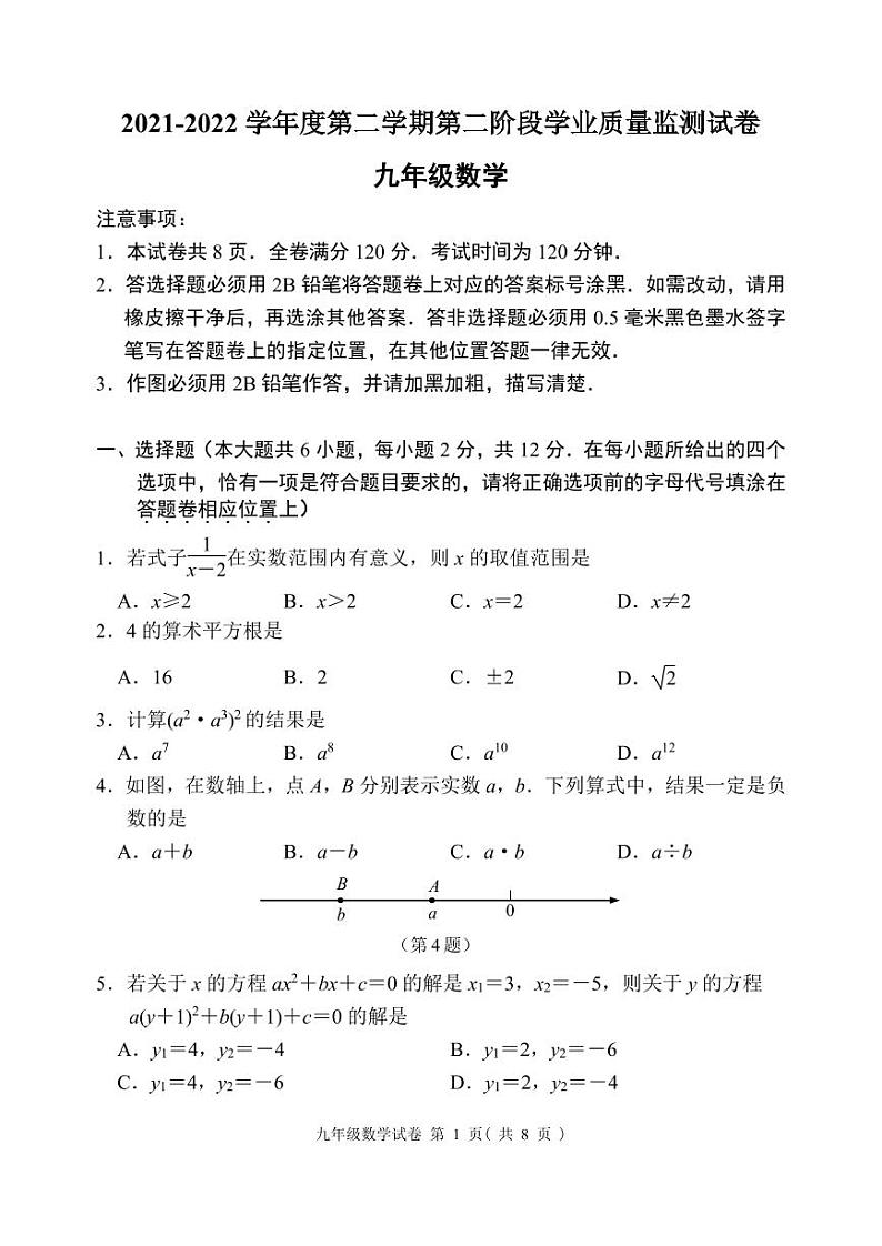 2022届江苏南京市秦淮区九年级中考二模数学试卷+答案01