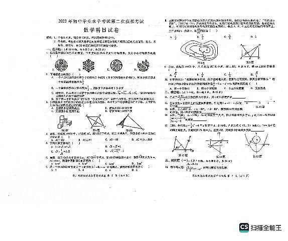 广东省揭阳市榕城区初中学业水平考试第二次模拟考试数学科试题+答题卡+答案01