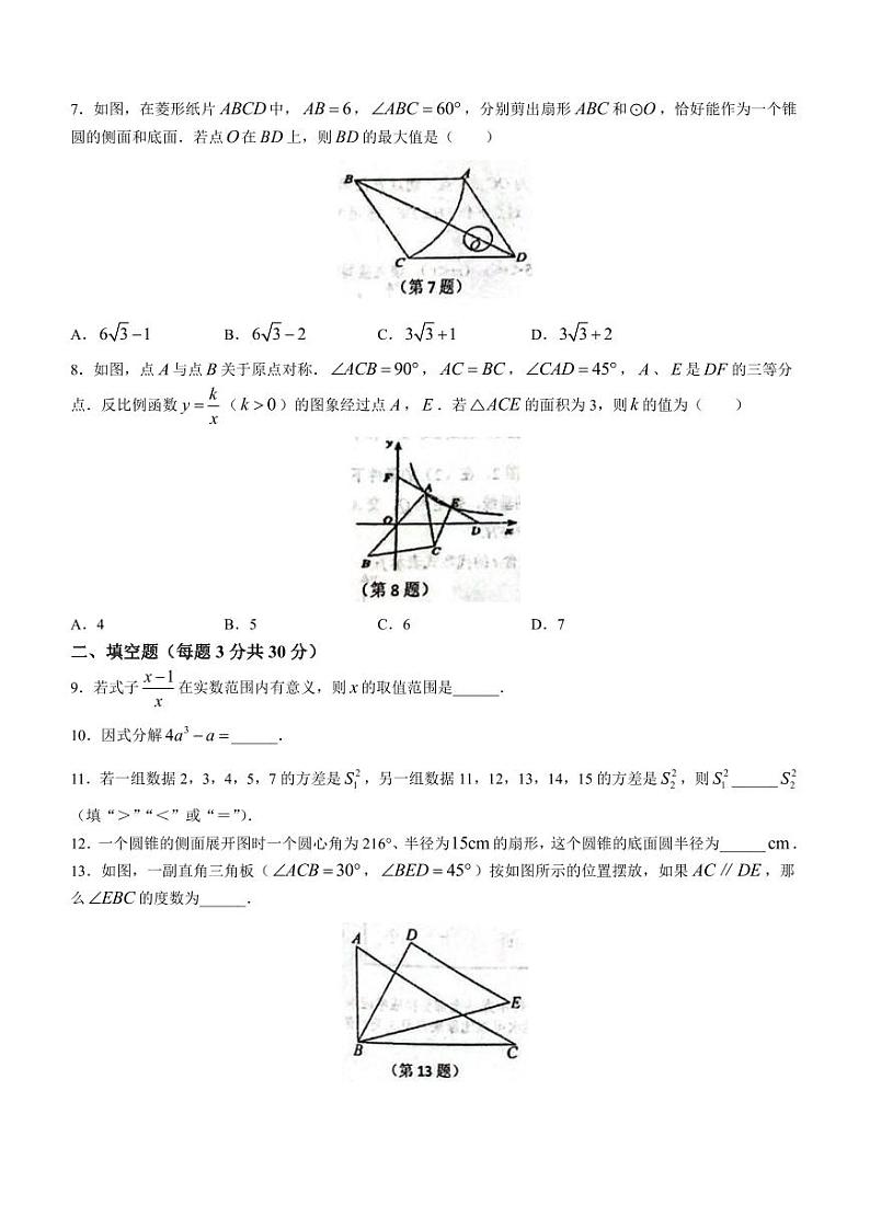 2023届江苏省扬州树人教育集团九年级中考三模数学试卷+答案02