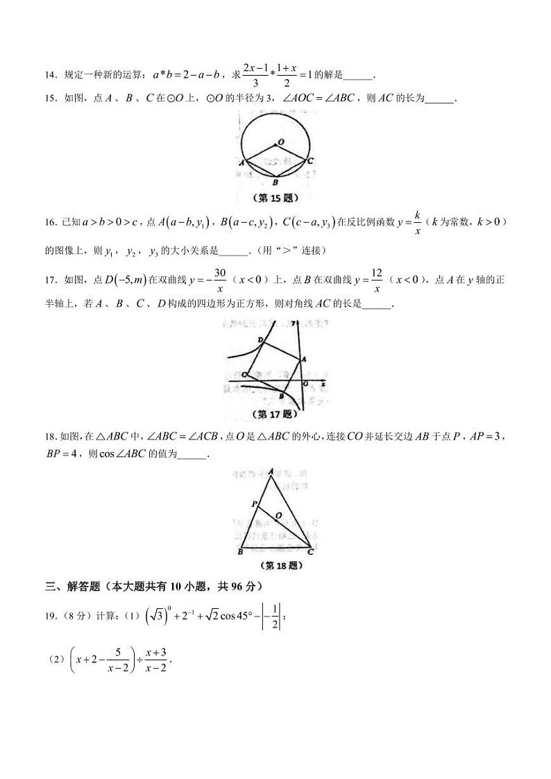 2023届江苏省扬州树人教育集团九年级中考三模数学试卷+答案03