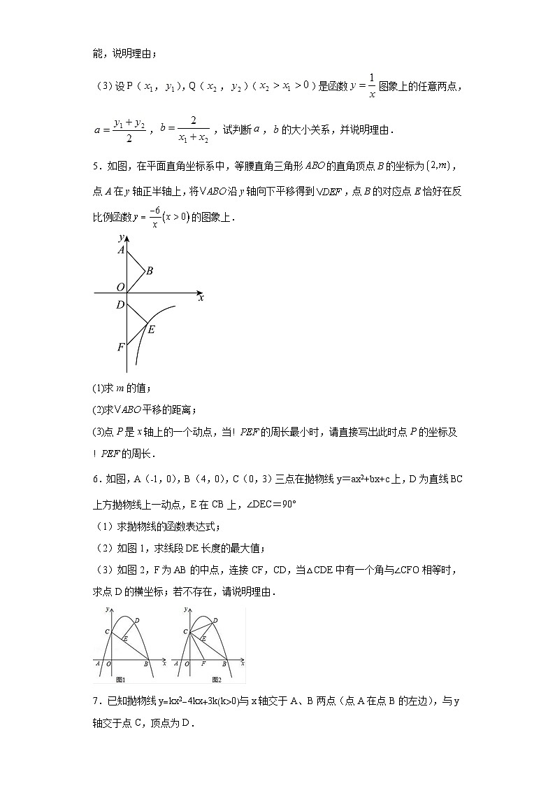 2023年中考数学高频考点突破——二次函数与角度 （含答案）第3页
