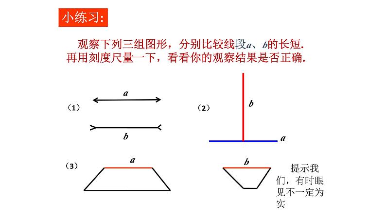 4.3 线段的长短比较-课件第6页